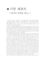 [독후감] 남자의탄생을 읽고..-1