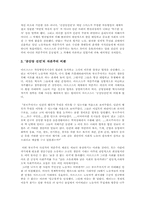 [정치학서평] 공산당선언 서평-2