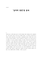 남자의탄생을 읽고..-1