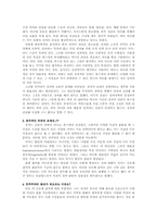 [정치학독후감] `정치와진리`를 읽고-2