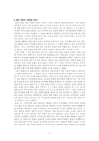 공산당선언 책을 읽고-2