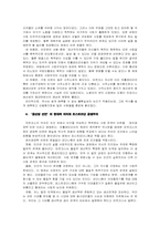 공산당선언을 읽고...-3