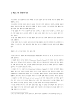 [경찰학] 경찰관사기관리-5