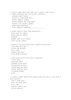[경찰학] 경찰관사기관리-19