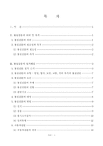 [경찰행정학] 불심검문에 관해서-2