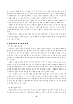 [경찰행정학] 불심검문에 관해서-6
