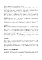 [경찰행정학] 불심검문에 관해서-8