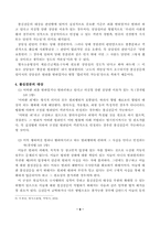 [경찰행정학] 불심검문에 관해서-12