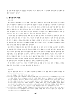 [경찰행정학] 불심검문에 관해서-13