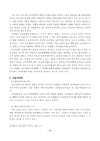 [경찰행정학] 불심검문에 관해서-17