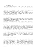 [경찰행정학] 불심검문에 관해서-18