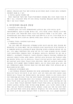 [경찰행정학] 자치경찰제 도입방안-3