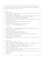 [경찰행정학] 자치경찰제 도입방안-8