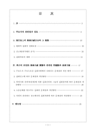 [경찰행정학] 집시법의 운용상 한계 및 그 개선방안에 관하여-2