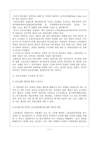 [경찰행정학] 집시법의 운용상 한계 및 그 개선방안에 관하여-5