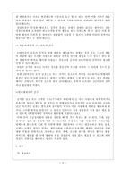 [경찰행정학] 집시법의 운용상 한계 및 그 개선방안에 관하여-6