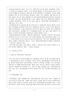 [경찰행정학] 집시법의 운용상 한계 및 그 개선방안에 관하여-7
