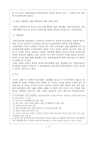[경찰행정학] 집시법의 운용상 한계 및 그 개선방안에 관하여-8