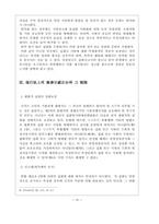 [경찰행정학] 집시법의 운용상 한계 및 그 개선방안에 관하여-10