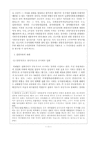 [경찰행정학] 집시법의 운용상 한계 및 그 개선방안에 관하여-11
