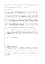 [경찰행정학] 집시법의 운용상 한계 및 그 개선방안에 관하여-13
