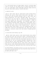 [경찰행정학] 집시법의 운용상 한계 및 그 개선방안에 관하여-16
