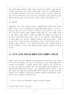 [경찰행정학] 집시법의 운용상 한계 및 그 개선방안에 관하여-17