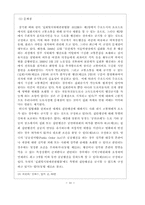 [경찰행정학] 집시법의 운용상 한계 및 그 개선방안에 관하여-18