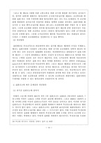 [경찰행정학] 집시법의 운용상 한계 및 그 개선방안에 관하여-19