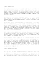 [부모교육프로그램] 부모교육의 역사적 중요성과 프로그램의 구성-8