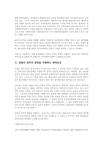 [경찰행정학] 경찰의정치적중립-2