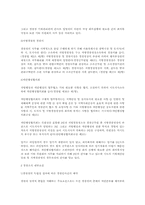 [경찰행정학] 경찰의정치적중립-4