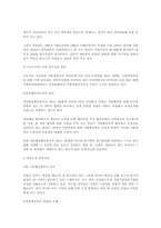 [경찰행정학] 경찰의정치적중립-6