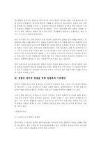 [경찰행정학] 경찰의정치적중립-7