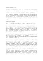[경찰행정학] 경찰의정치적중립-9