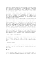 [경찰행정학] 경찰의정치적중립-10