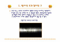 비파괴 검사법 “방사선 투과시험”-3