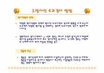 비파괴 검사법 “방사선 투과시험”-5