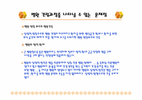 병원건립 과정 중 나타날 수 있는 문제점-3