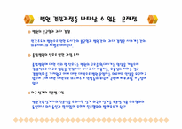 병원건립 과정 중 나타날 수 있는 문제점-4