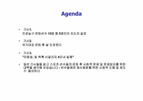 스포츠 선수들의 은퇴 후 진로 방향에 대한 사회적 문제 및 대책-2