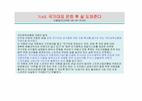 스포츠 선수들의 은퇴 후 진로 방향에 대한 사회적 문제 및 대책-4