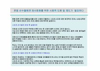 스포츠 선수들의 은퇴 후 진로 방향에 대한 사회적 문제 및 대책-7