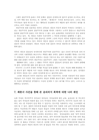 패륜녀사건을 통해 본 개인주의적 차원에서의 윤리의식의 회복00-14