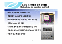 실내 미세먼지의 채취 및 분석-11