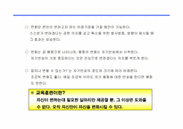 도요타생산방식(TPS) 리더 양성 교재(244페이지)-3