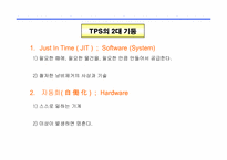 도요타생산방식(TPS) 리더 양성 교재(244페이지)-9