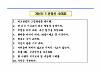 도요타생산방식(TPS) 리더 양성 교재(244페이지)-13