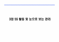 도요타생산방식(TPS) 리더 양성 교재(244페이지)-14