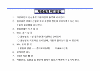 도요타생산방식(TPS) 리더 양성 교재(244페이지)-17